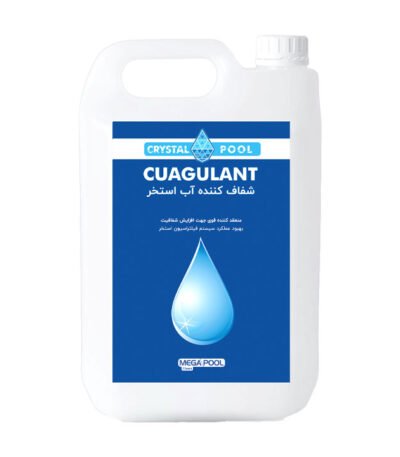 شفاف کننده آب استخر CUAGULANT مگاپول | میراب آرین